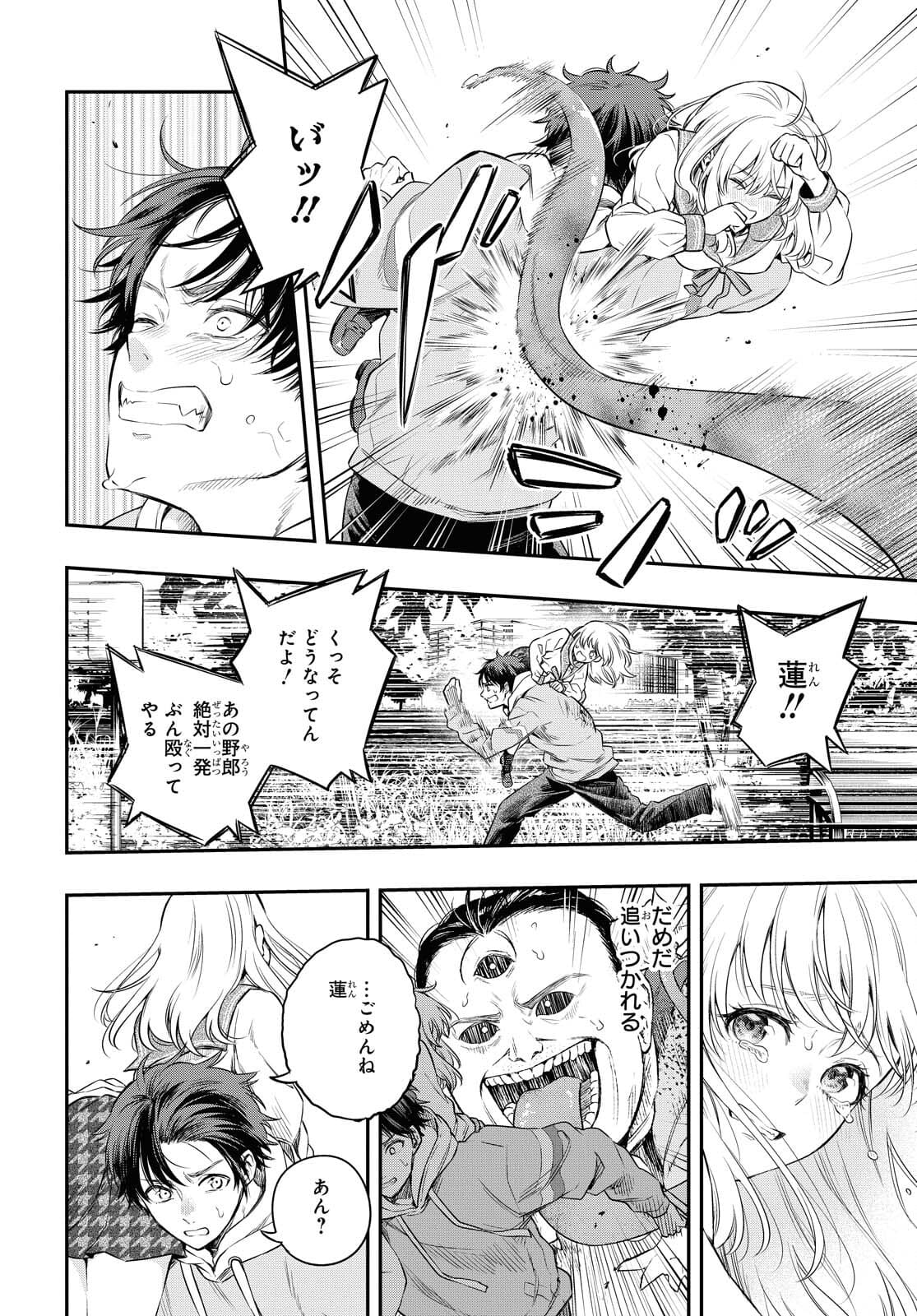 Itsuka, Nemuri ni Tsuku Hi Chap 5 - Pic 20