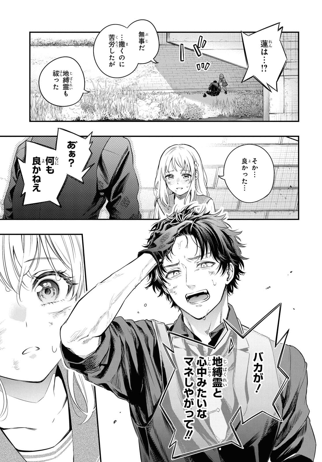 Itsuka, Nemuri ni Tsuku Hi Chap 5 - Pic 25