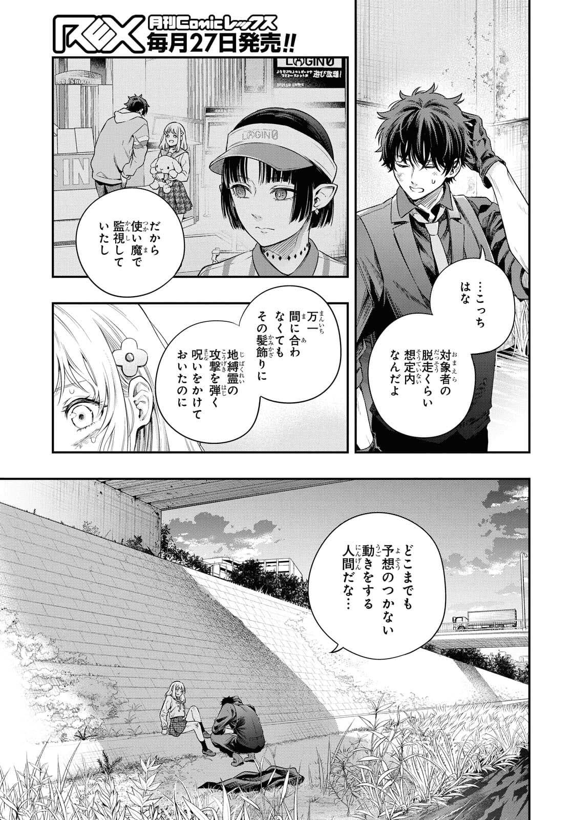 Itsuka, Nemuri ni Tsuku Hi Chap 5 - Pic 27