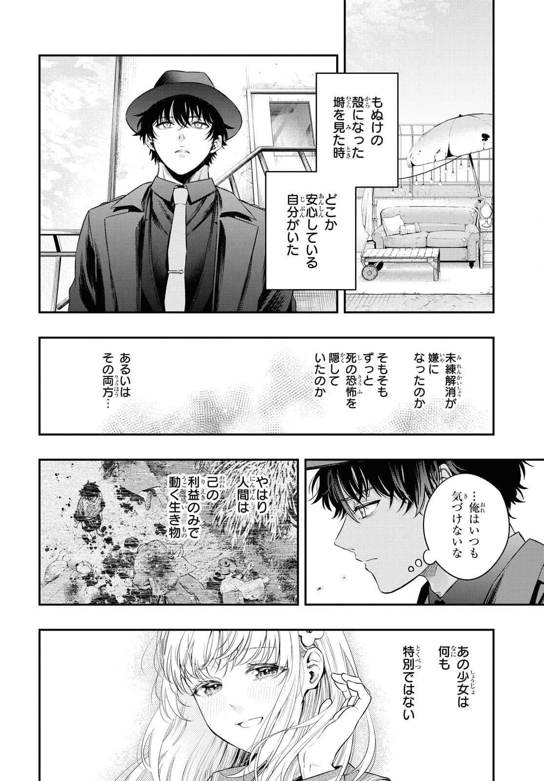 Itsuka, Nemuri ni Tsuku Hi Chap 5 - Pic 28