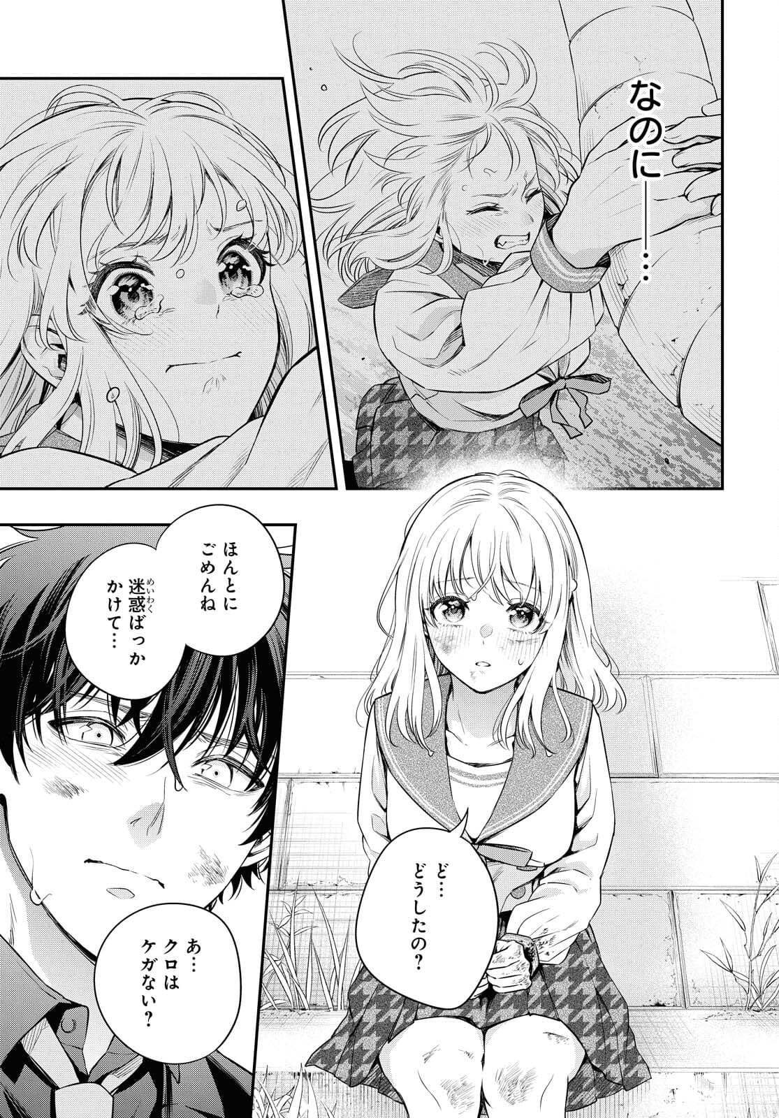Itsuka, Nemuri ni Tsuku Hi Chap 5 - Pic 29