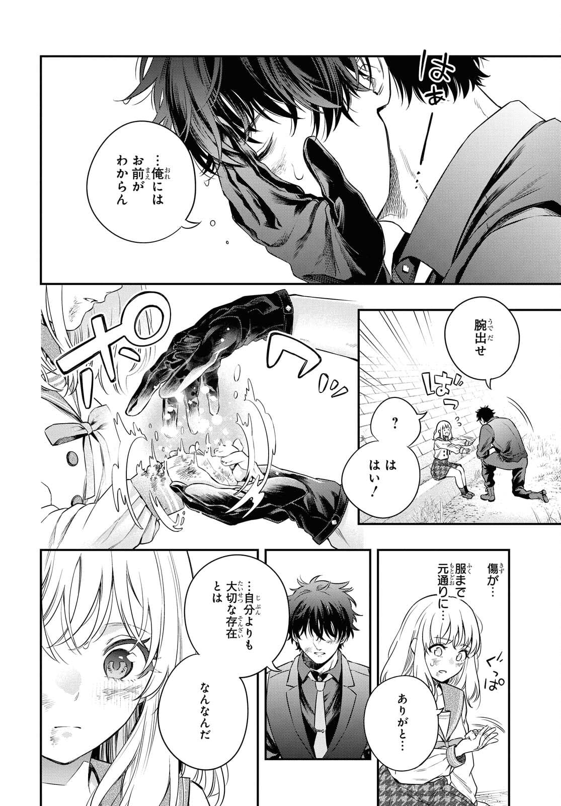 Itsuka, Nemuri ni Tsuku Hi Chap 5 - Pic 30