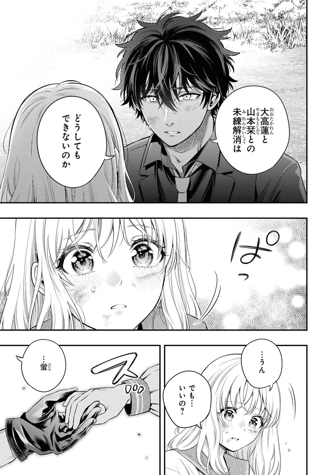 Itsuka, Nemuri ni Tsuku Hi Chap 5 - Pic 31