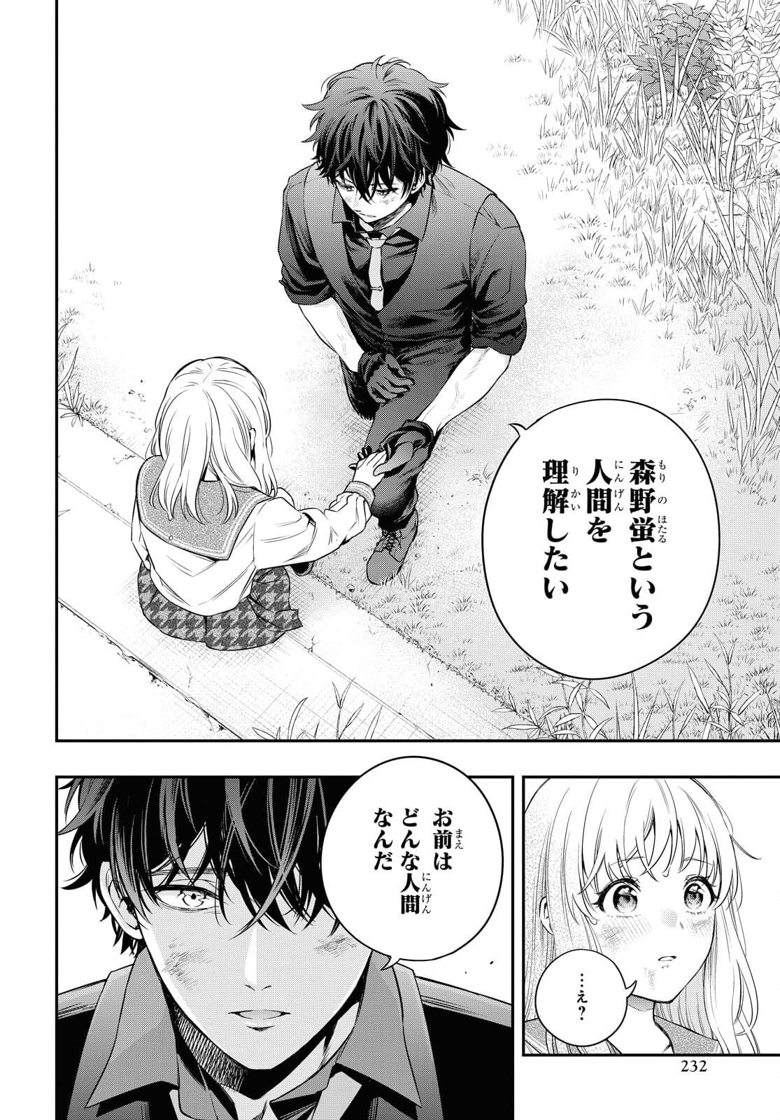 Itsuka, Nemuri ni Tsuku Hi Chap 5 - Pic 32