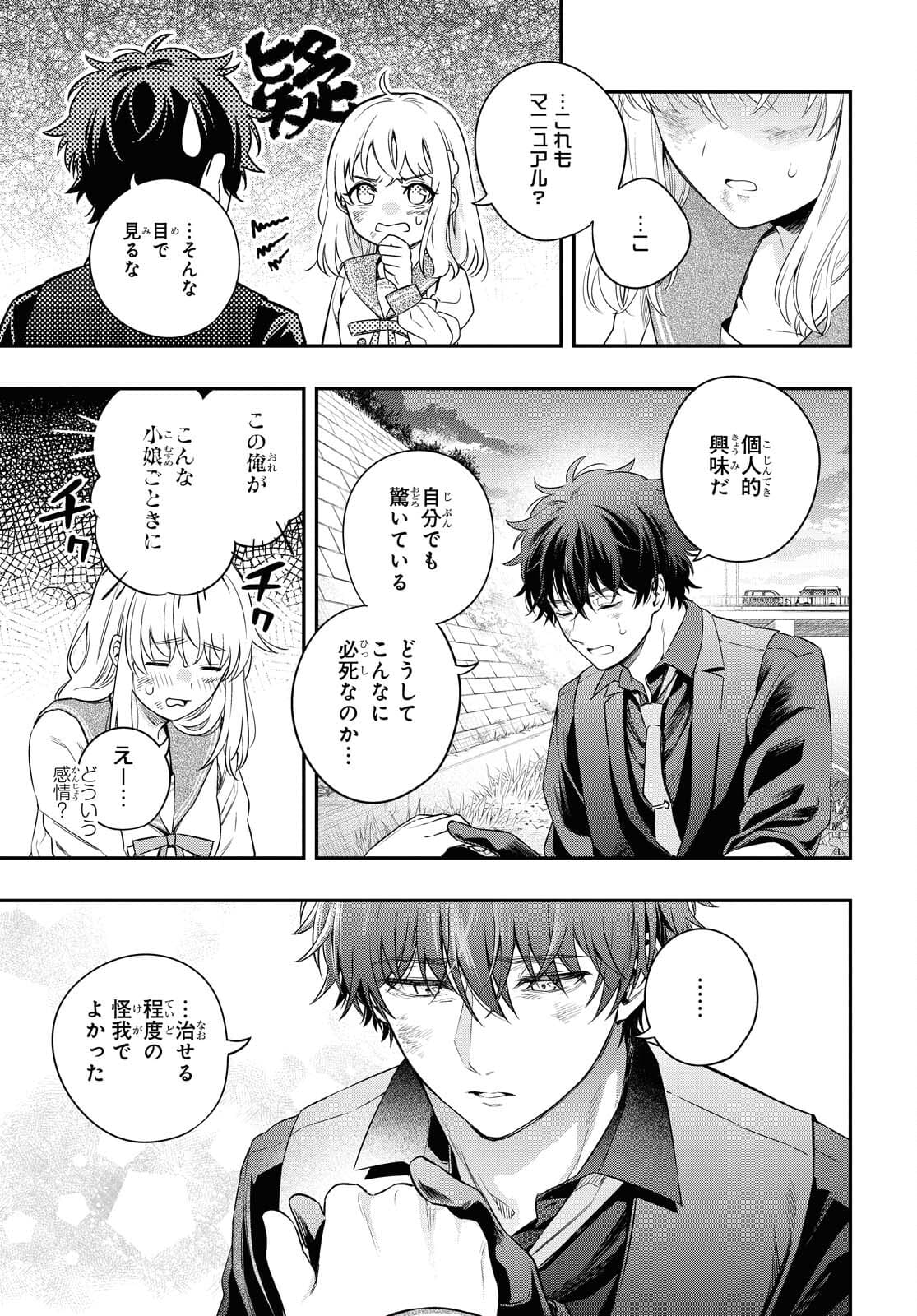 Itsuka, Nemuri ni Tsuku Hi Chap 5 - Pic 33