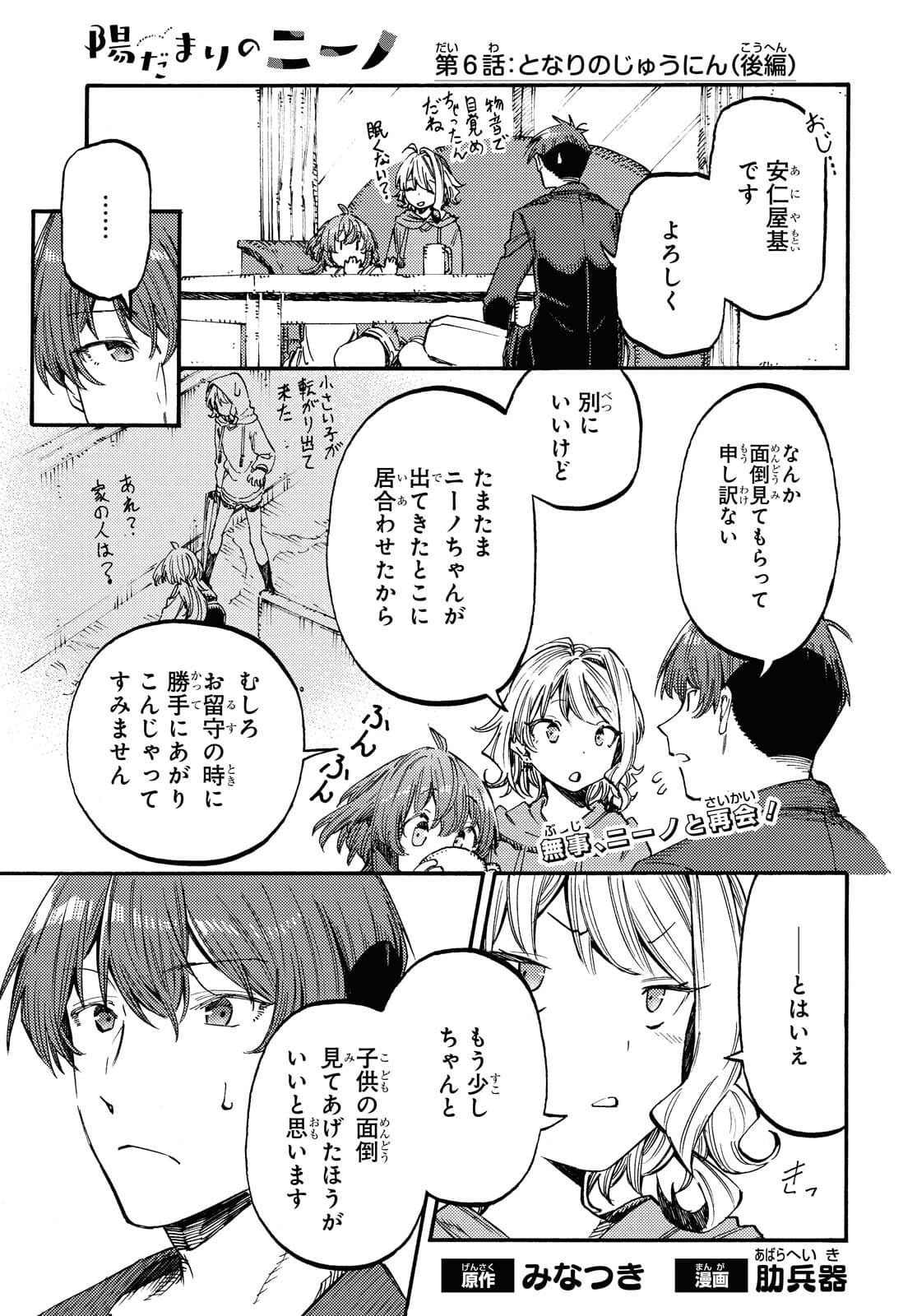 Hidamari no Nino Chap 6.2 - Pic 1
