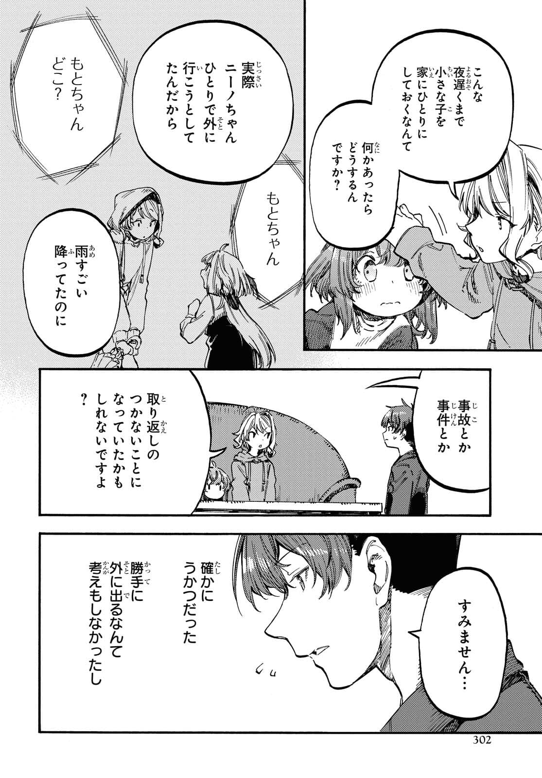 Hidamari no Nino Chap 6.2 - Pic 2