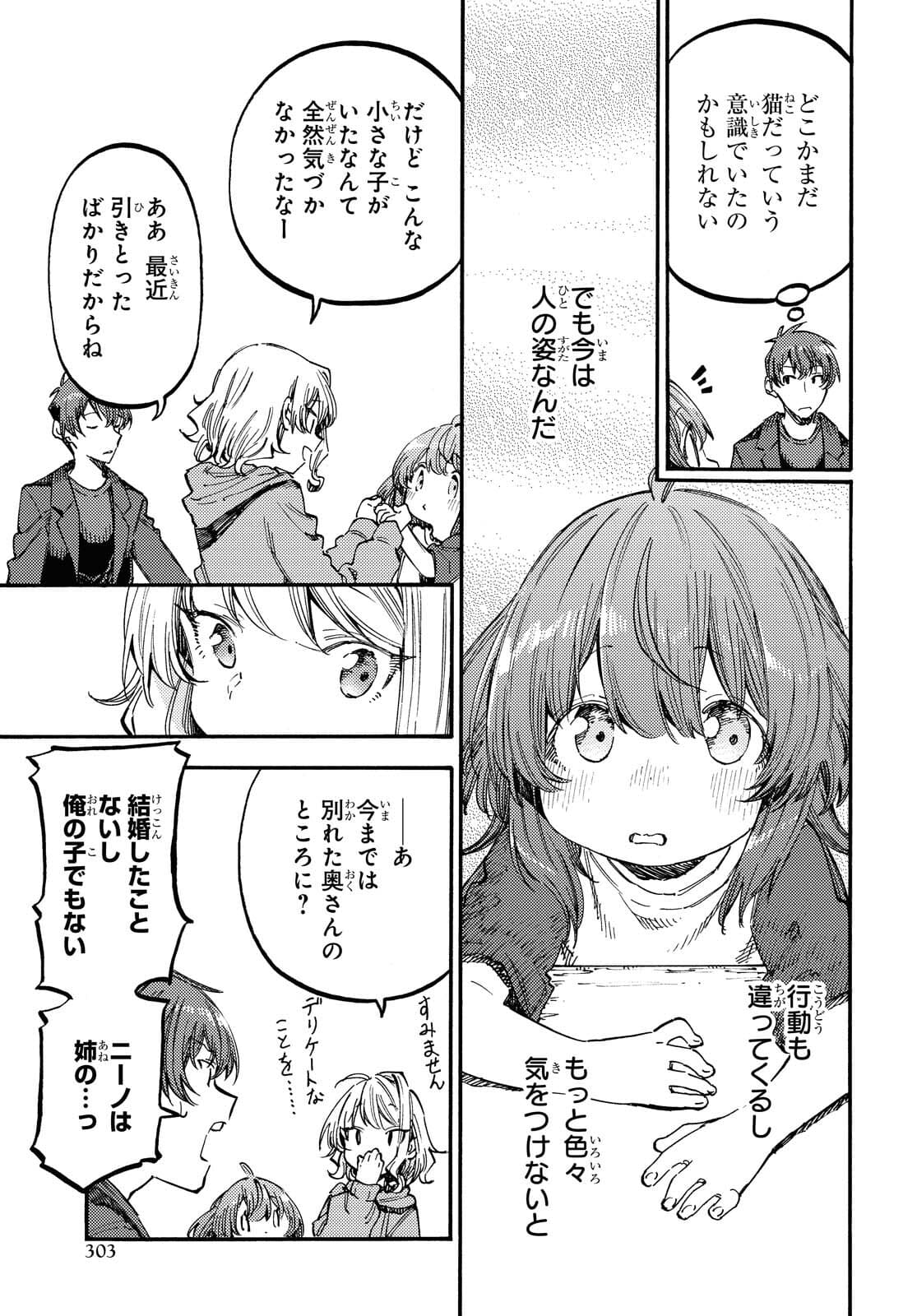Hidamari no Nino Chap 6.2 - Pic 3