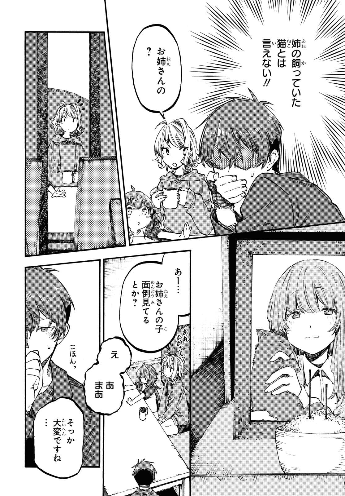 Hidamari no Nino Chap 6.2 - Pic 4