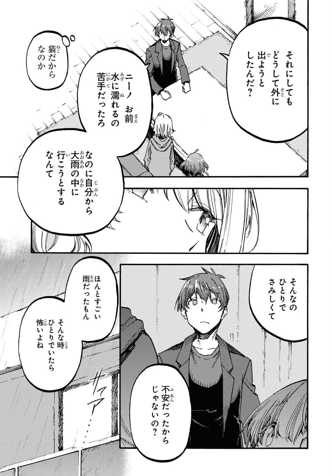 Hidamari no Nino Chap 6.2 - Pic 5
