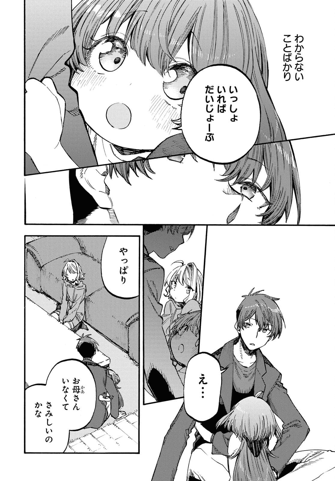 Hidamari no Nino Chap 6.2 - Pic 8