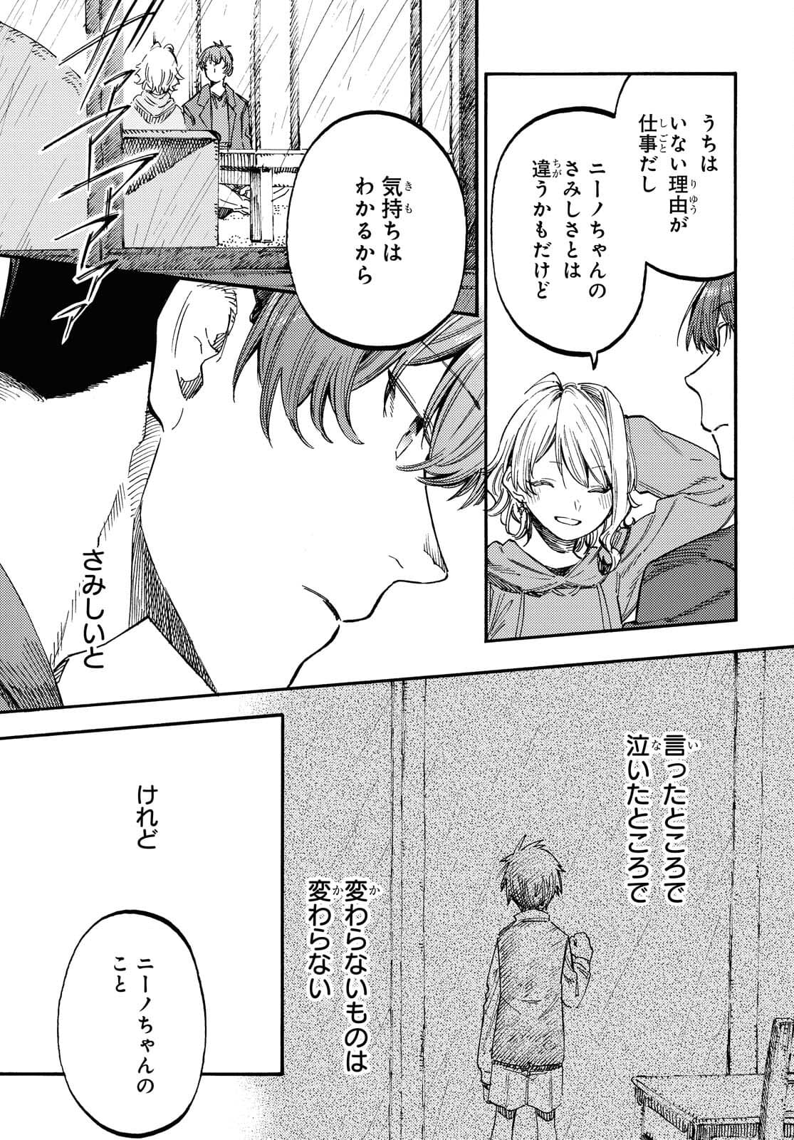Hidamari no Nino Chap 6.2 - Pic 9