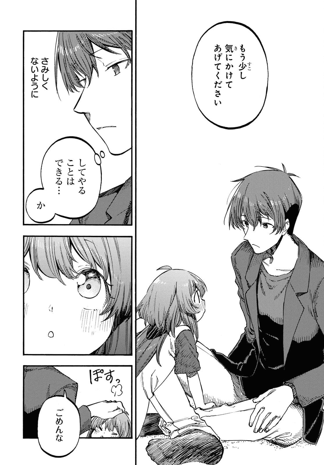 Hidamari no Nino Chap 6.2 - Pic 10