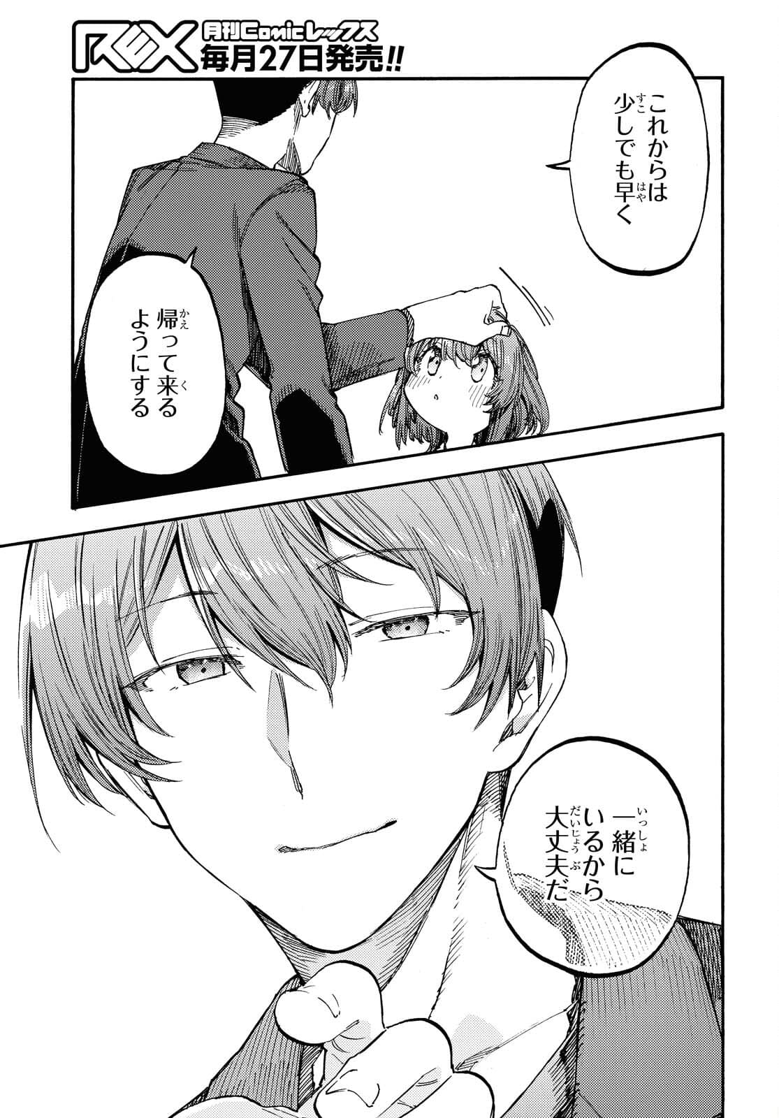 Hidamari no Nino Chap 6.2 - Pic 11