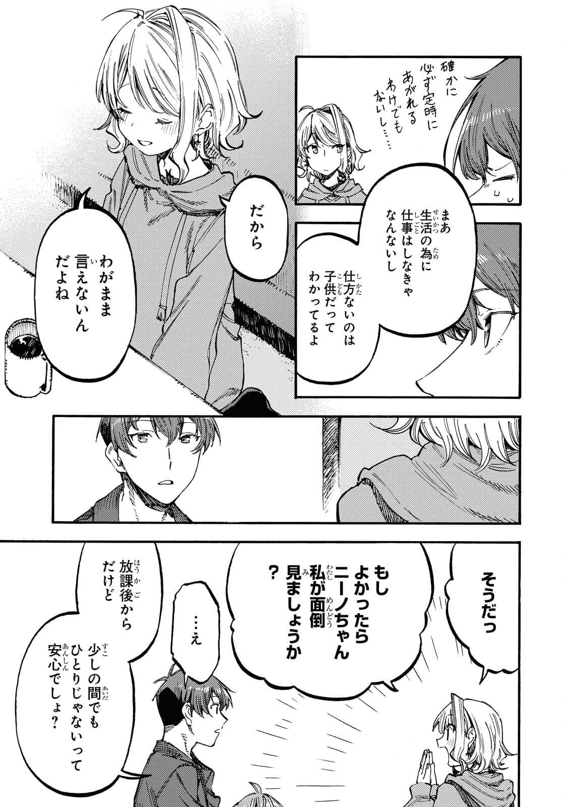 Hidamari no Nino Chap 6.2 - Pic 13