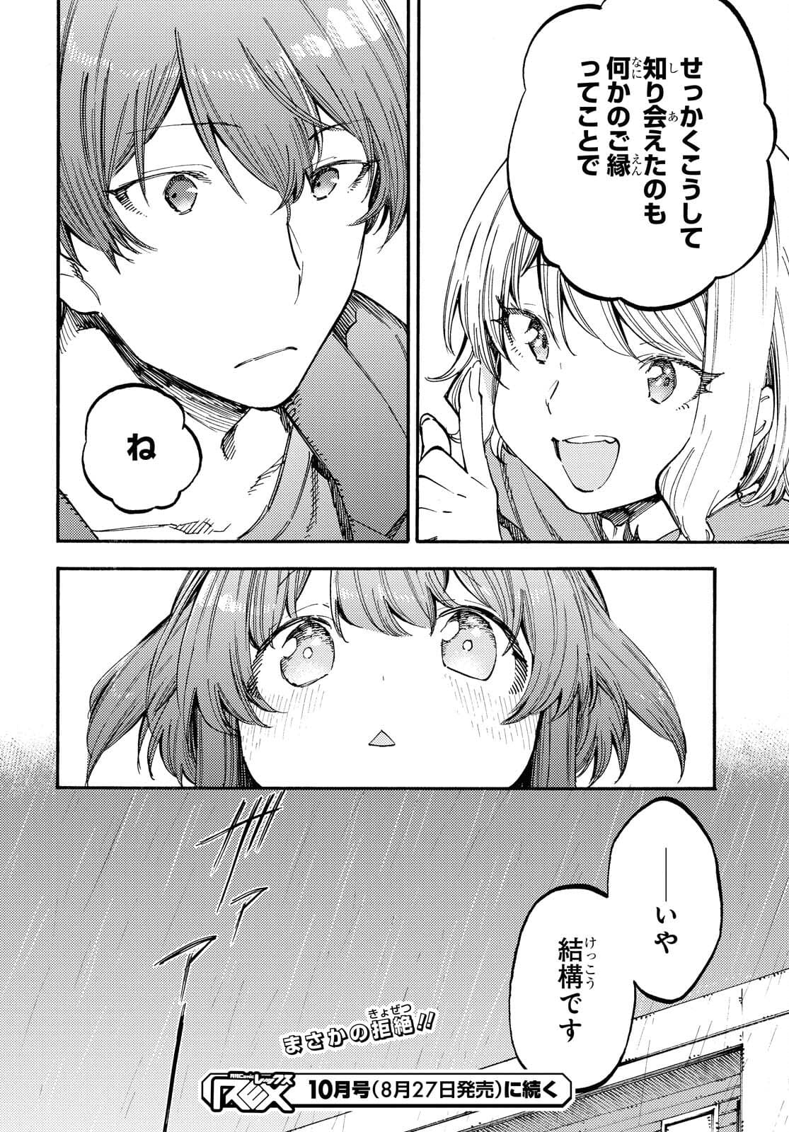 Hidamari no Nino Chap 6.2 - Pic 14
