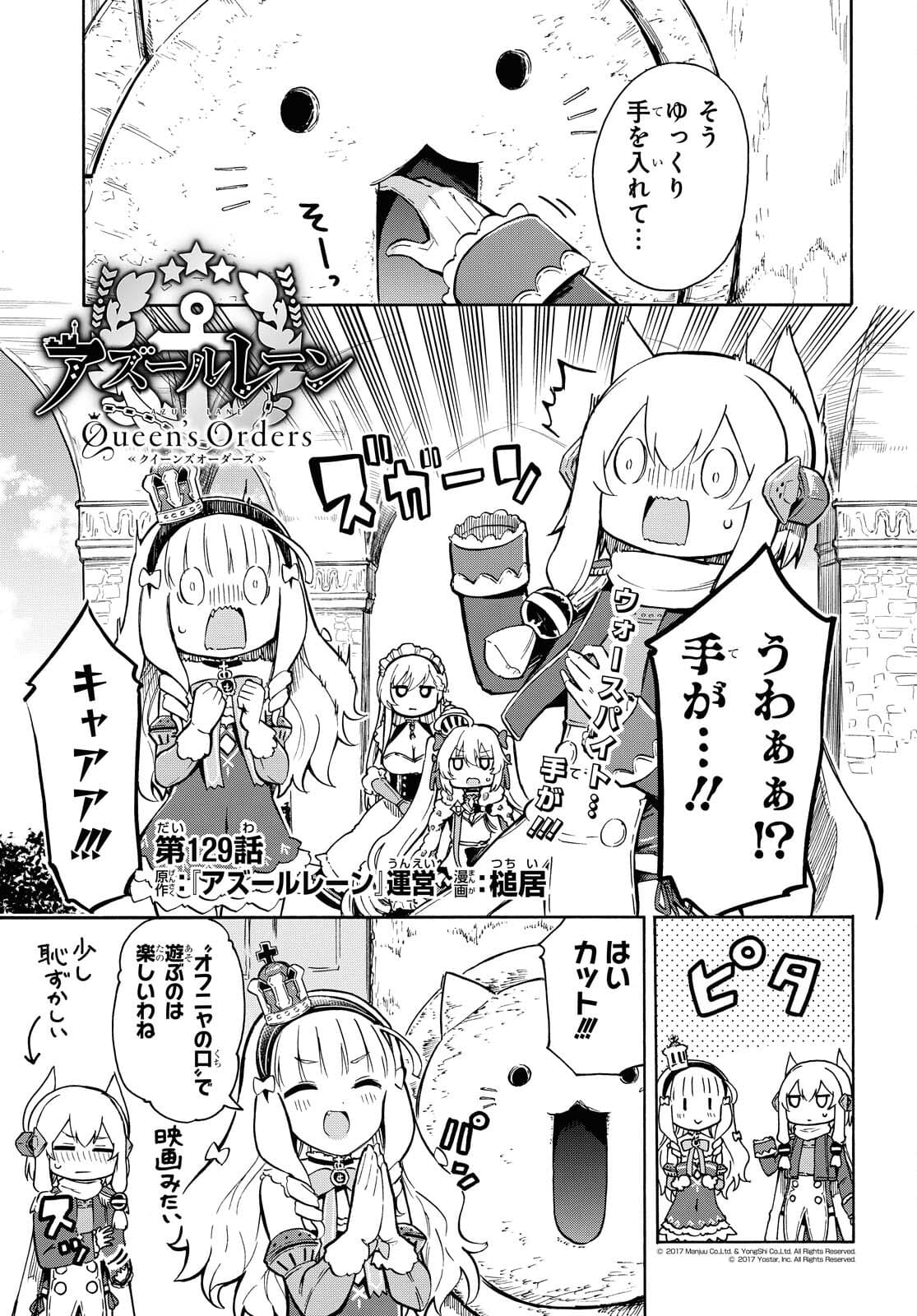 Azur Lane Queen's Orders Chapter 129 page 1 - nihonkuni.com
