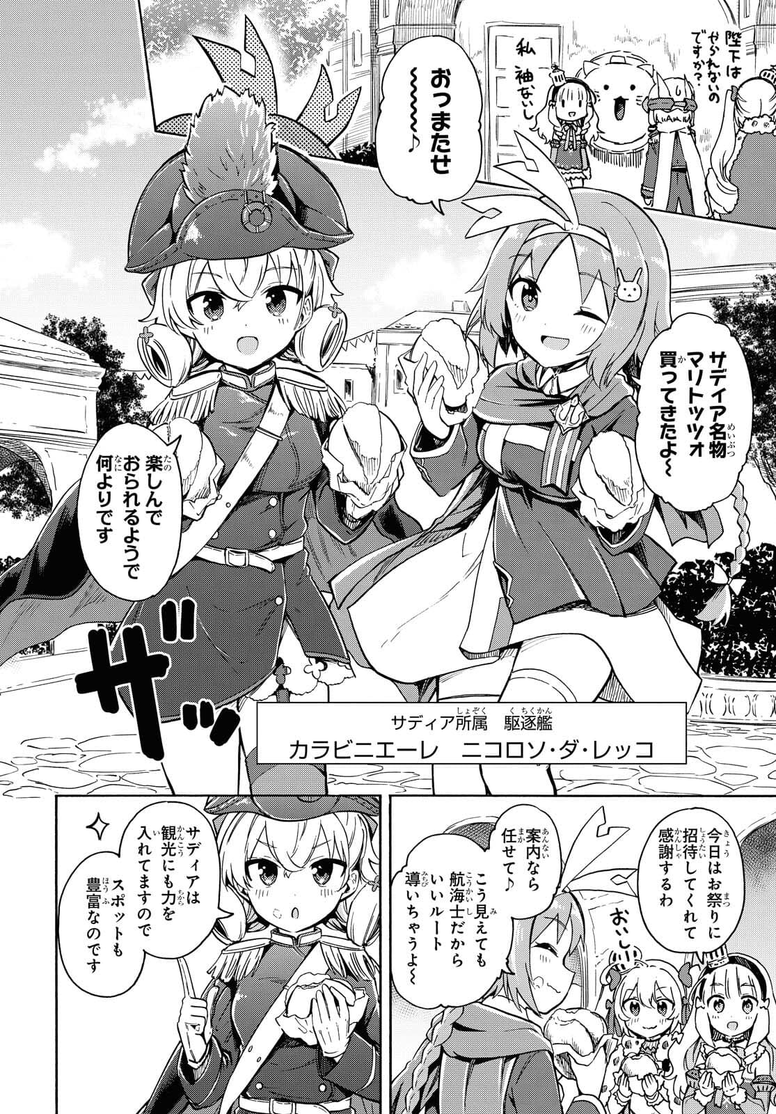 Azur Lane Queen's Orders Chapter 129 page 2 - nihonkuni.com