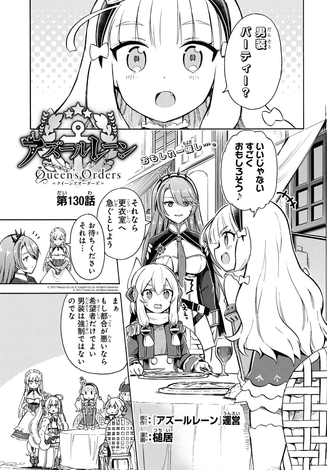Azur Lane Queen's Orders Chapter 130 page 1 - nihonkuni.com
