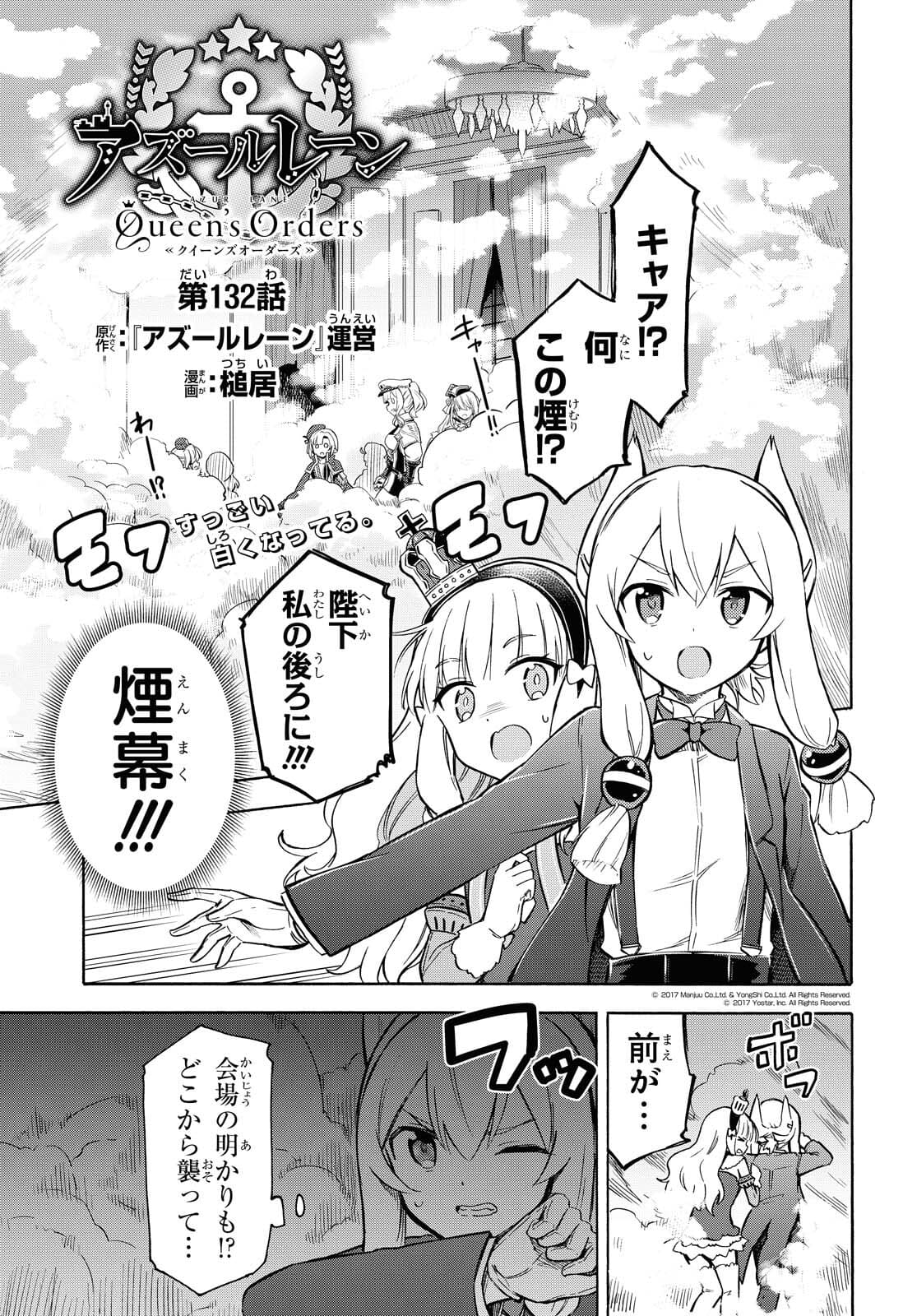 Azur Lane Queen's Orders Chapter 132 page 1 - nihonkuni.com
