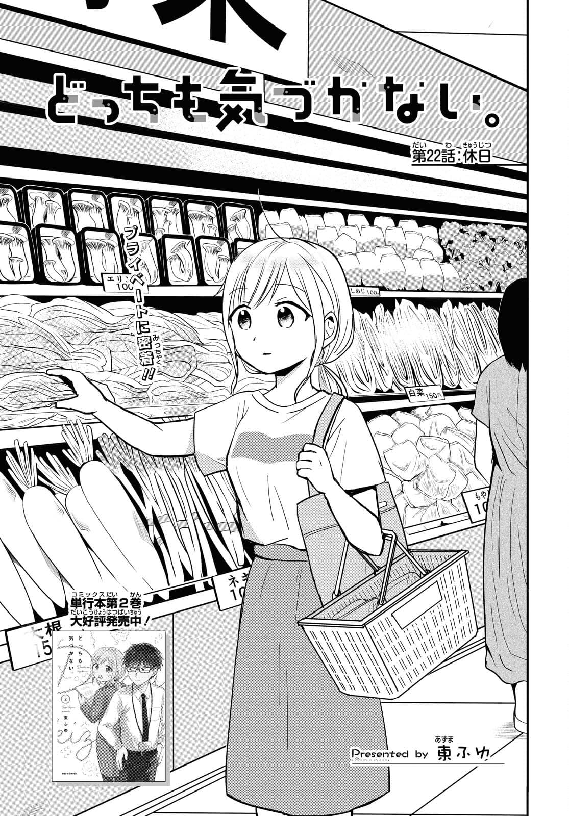 Docchi mo Kizukanai. Chap 22 - Pic 1