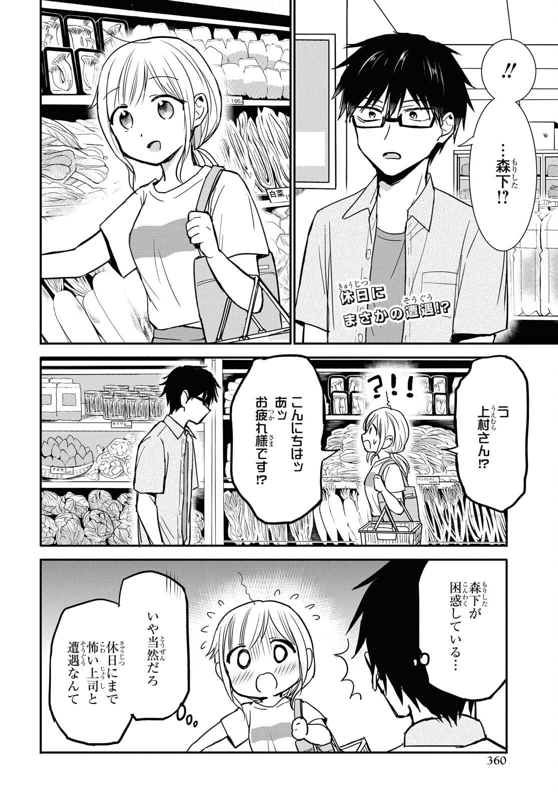 Docchi mo Kizukanai. Chap 22 - Pic 2