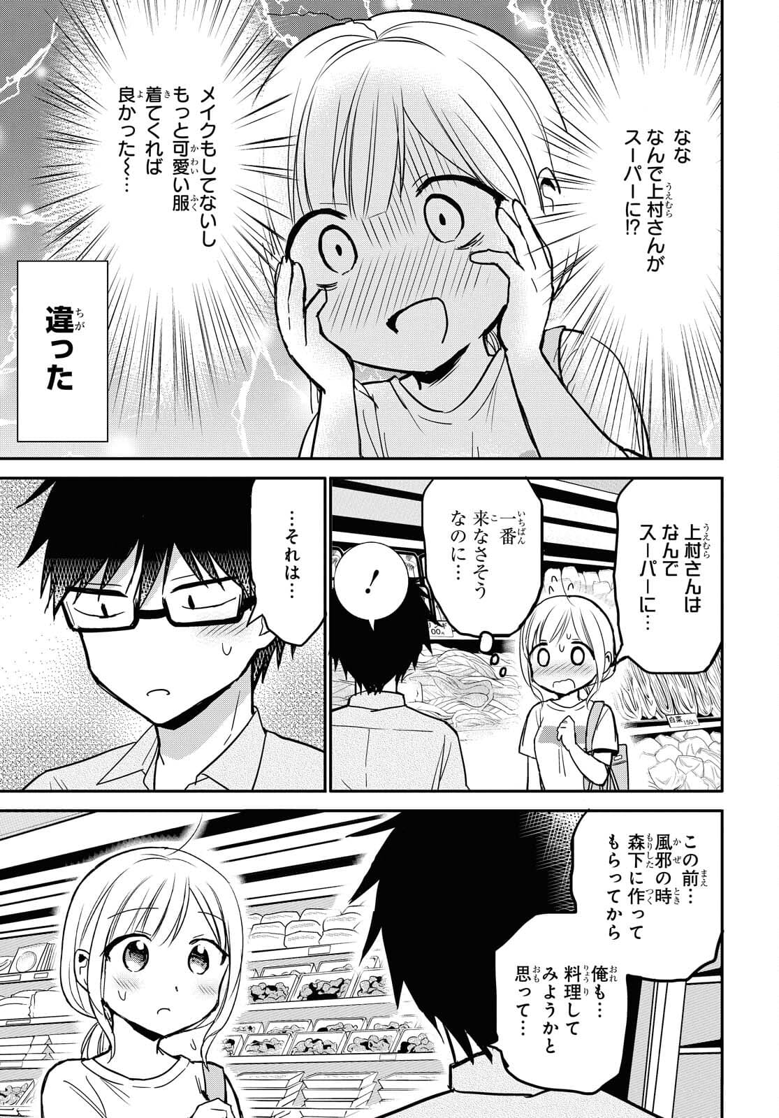 Docchi mo Kizukanai. Chap 22 - Pic 3
