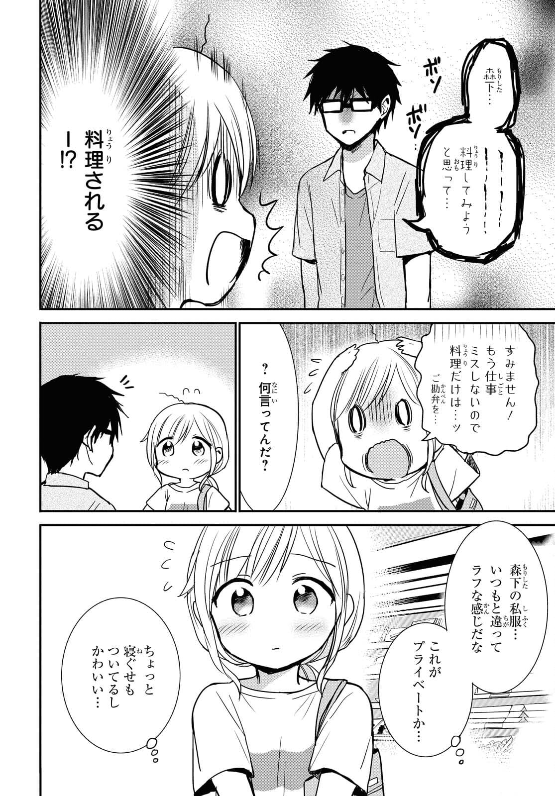 Docchi mo Kizukanai. Chap 22 - Pic 4