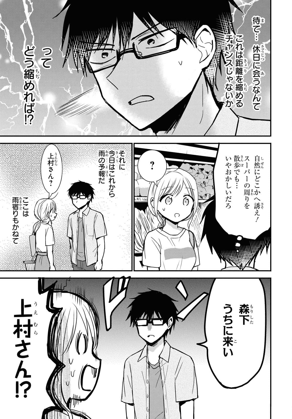 Docchi mo Kizukanai. Chap 22 - Pic 5
