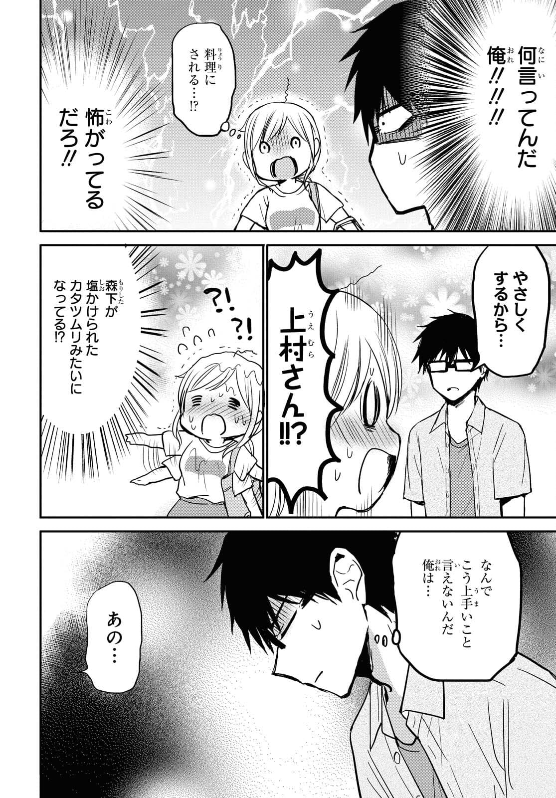 Docchi mo Kizukanai. Chap 22 - Pic 6