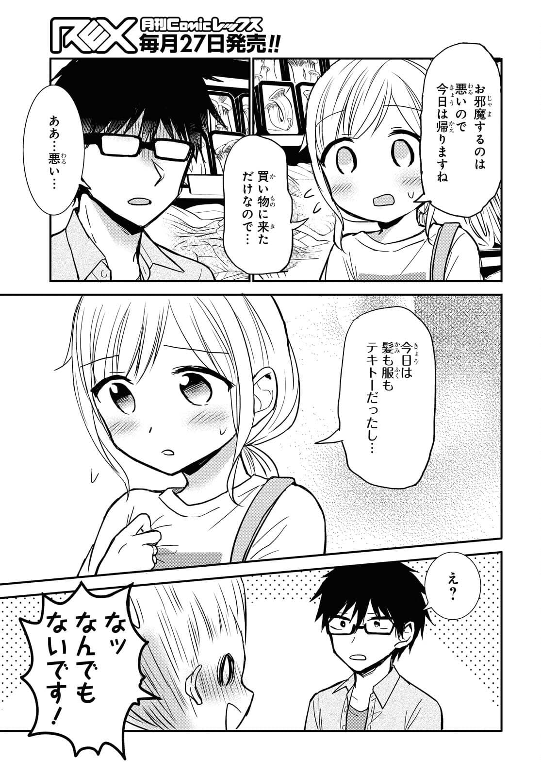 Docchi mo Kizukanai. Chap 22 - Pic 7