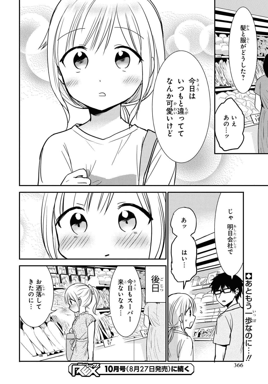 Docchi mo Kizukanai. Chap 22 - Pic 8