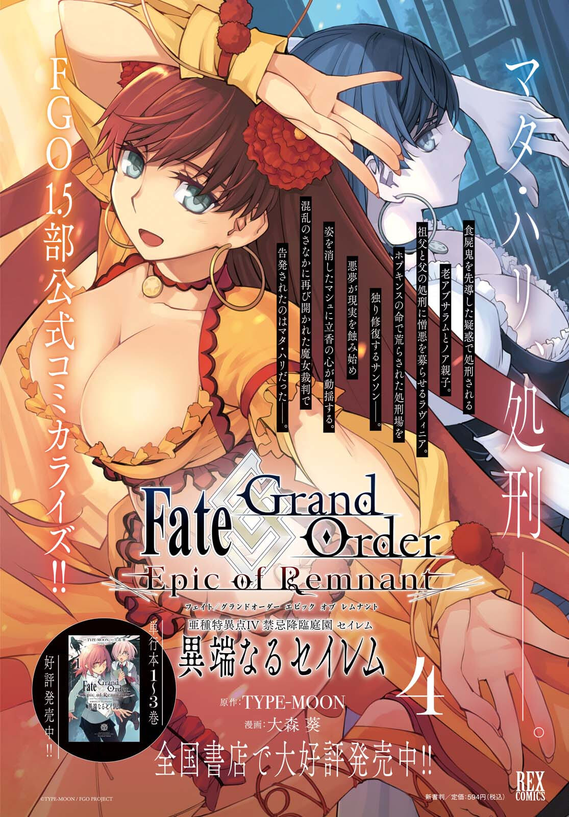 Fate/Grand Order: Epic of Remnant - Ashu Tokuiten IV Kinki Kourin Teien Salem: Itan Naru Salem Chapter 31 page 2 - nihonkuni.com