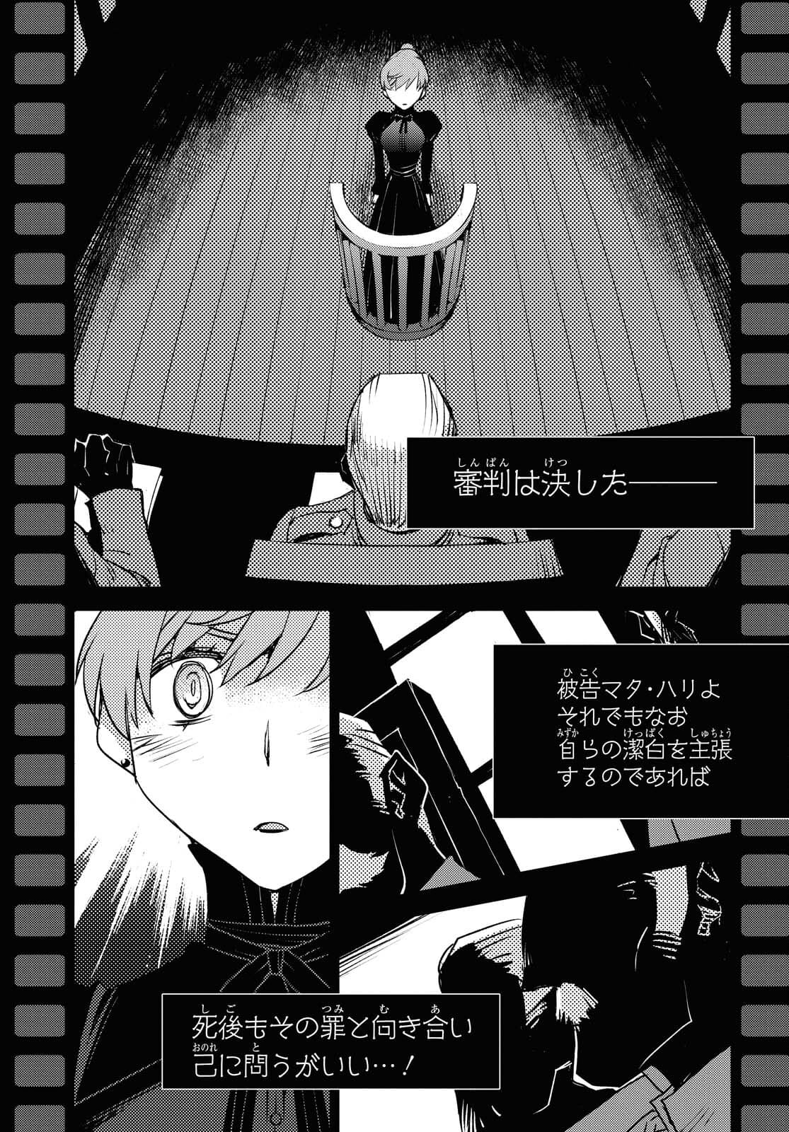 Fate/Grand Order: Epic of Remnant - Ashu Tokuiten IV Kinki Kourin Teien Salem: Itan Naru Salem Chapter 31 page 3 - nihonkuni.com