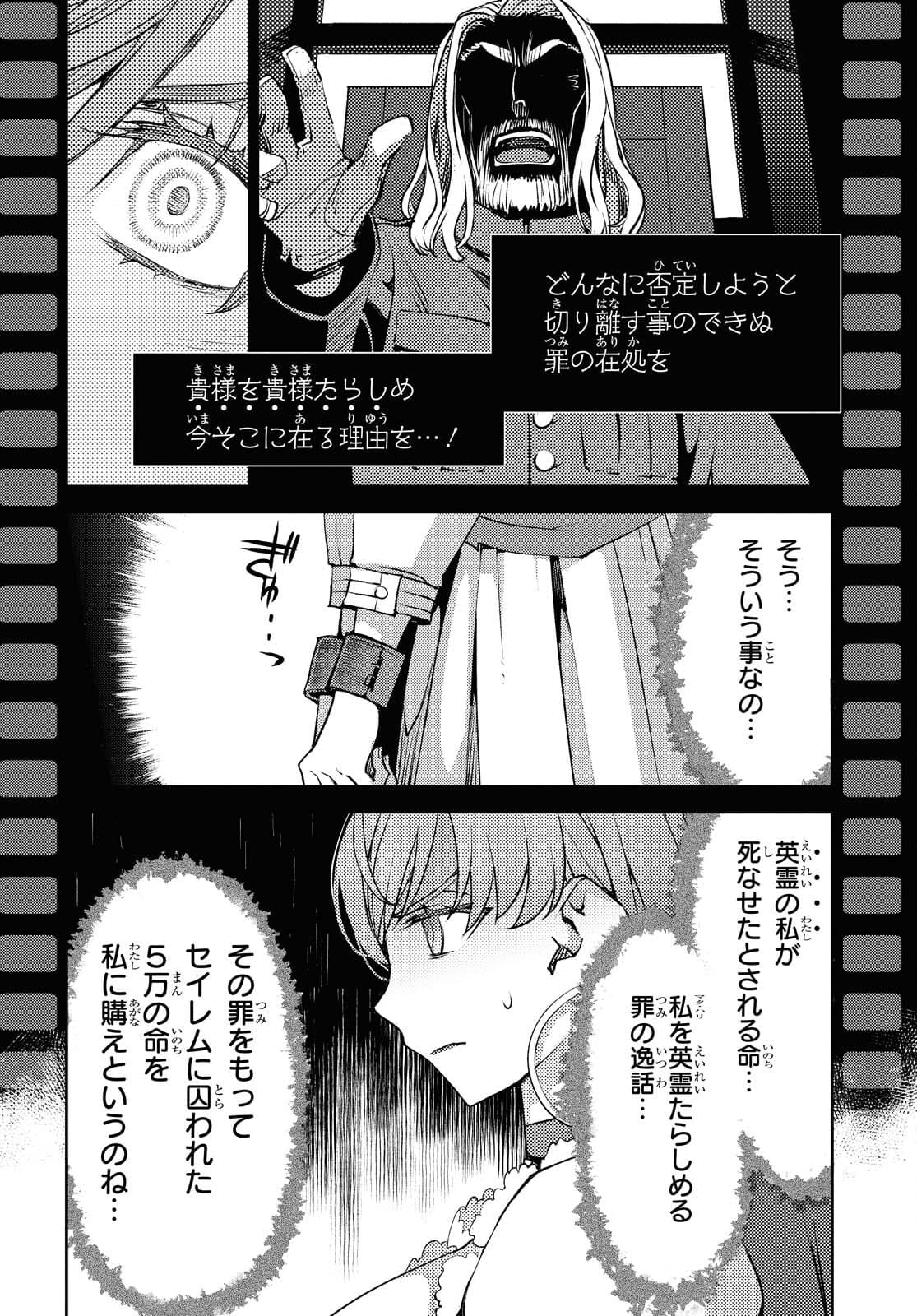 Fate/Grand Order: Epic of Remnant - Ashu Tokuiten IV Kinki Kourin Teien Salem: Itan Naru Salem Chapter 31 page 4 - nihonkuni.com