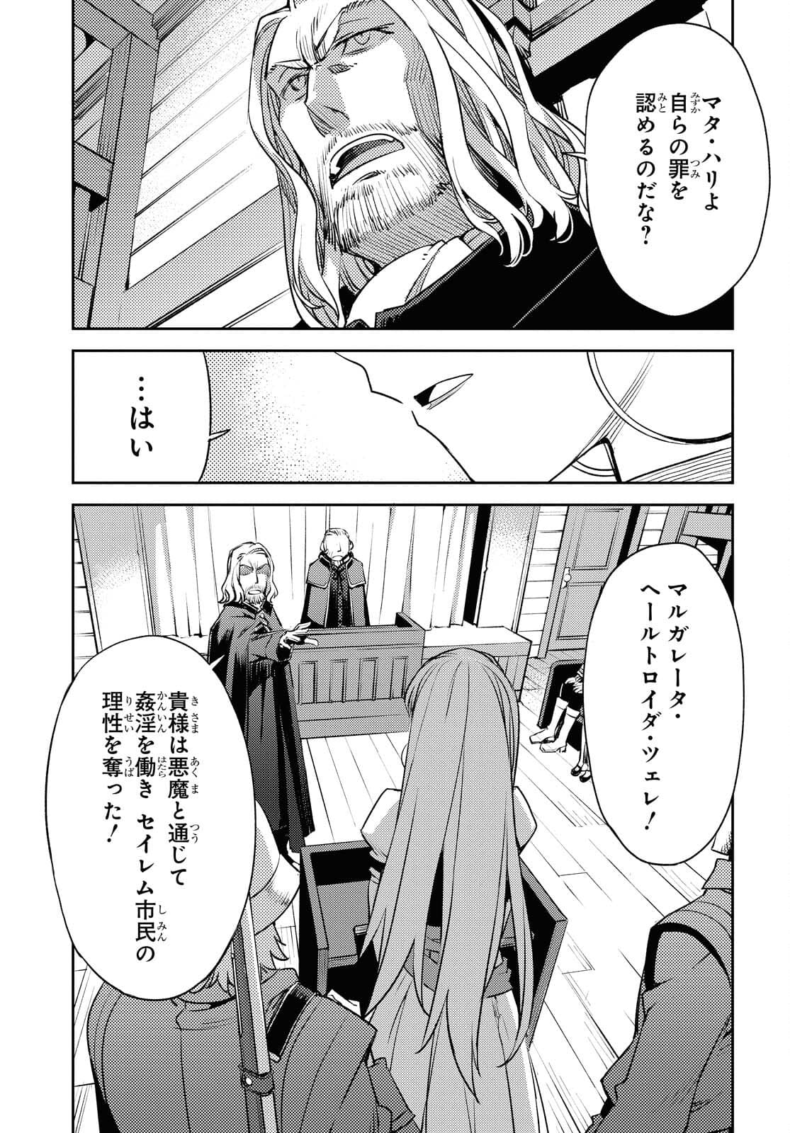Fate/Grand Order: Epic of Remnant - Ashu Tokuiten IV Kinki Kourin Teien Salem: Itan Naru Salem Chapter 31 page 5 - nihonkuni.com