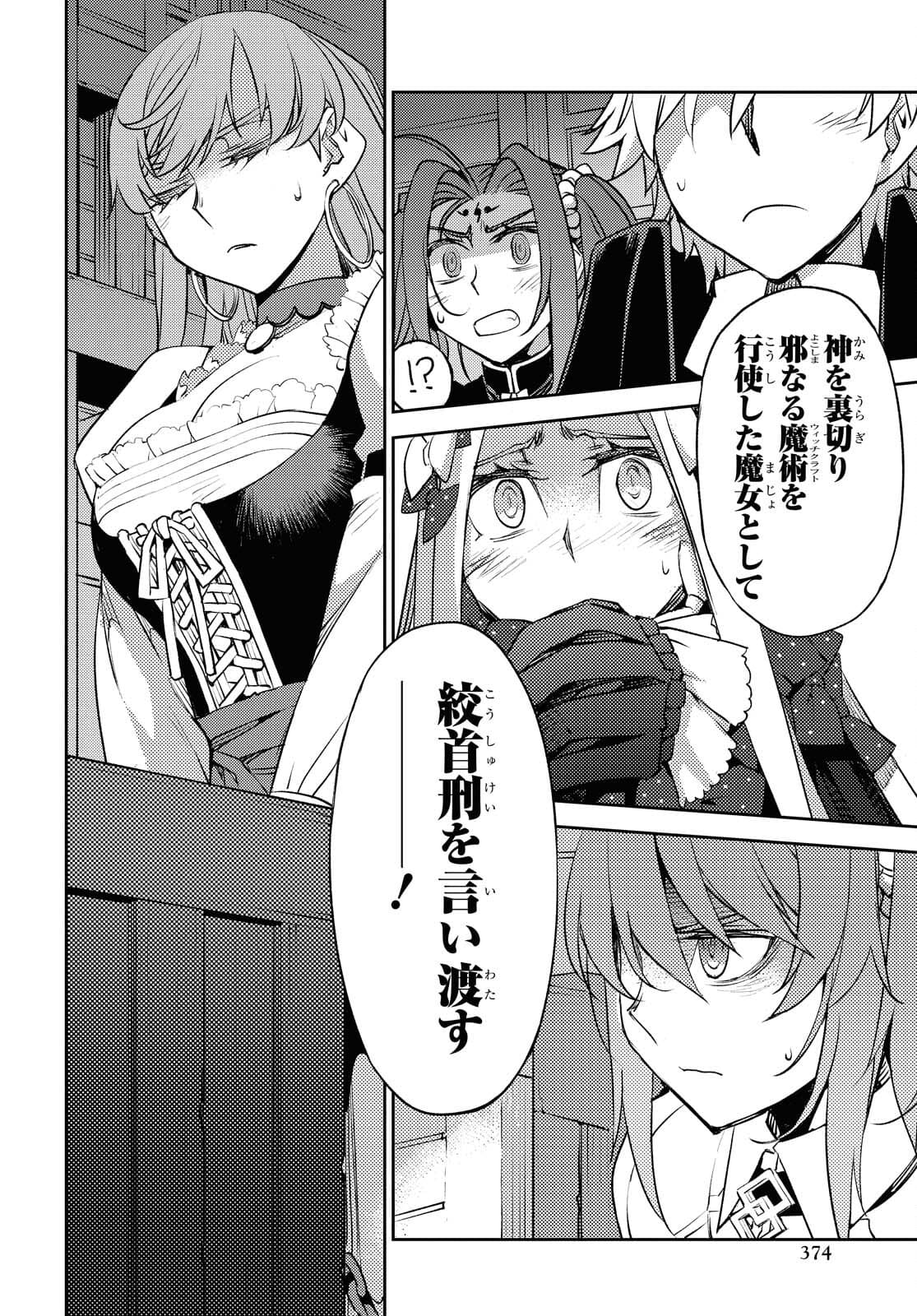 Fate/Grand Order: Epic of Remnant - Ashu Tokuiten IV Kinki Kourin Teien Salem: Itan Naru Salem Chapter 31 page 6 - nihonkuni.com