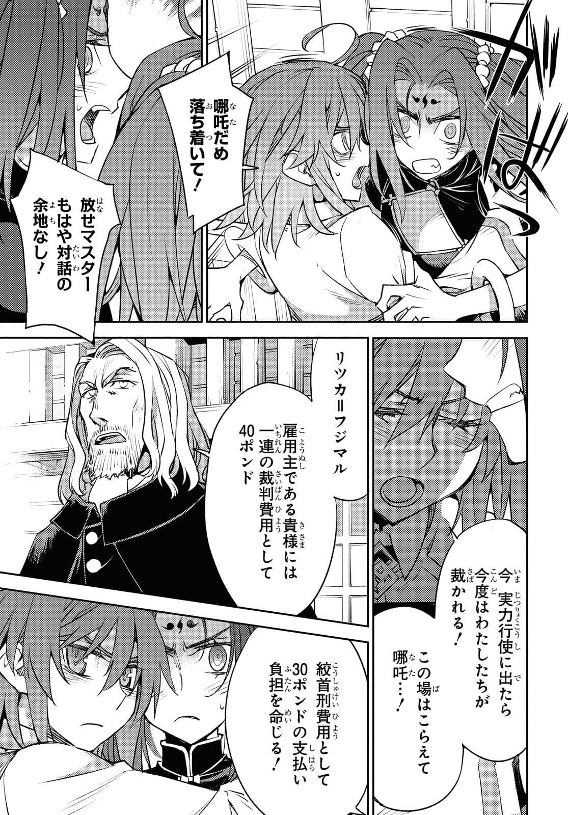 Fate/Grand Order: Epic of Remnant - Ashu Tokuiten IV Kinki Kourin Teien Salem: Itan Naru Salem Chapter 31 page 7 - nihonkuni.com