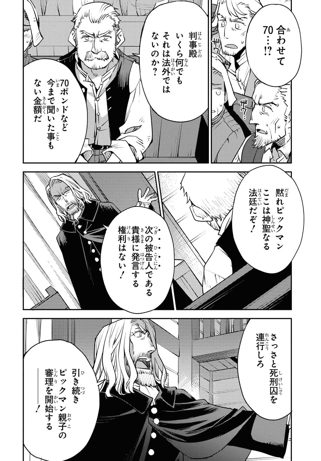 Fate/Grand Order: Epic of Remnant - Ashu Tokuiten IV Kinki Kourin Teien Salem: Itan Naru Salem Chapter 31 page 8 - nihonkuni.com