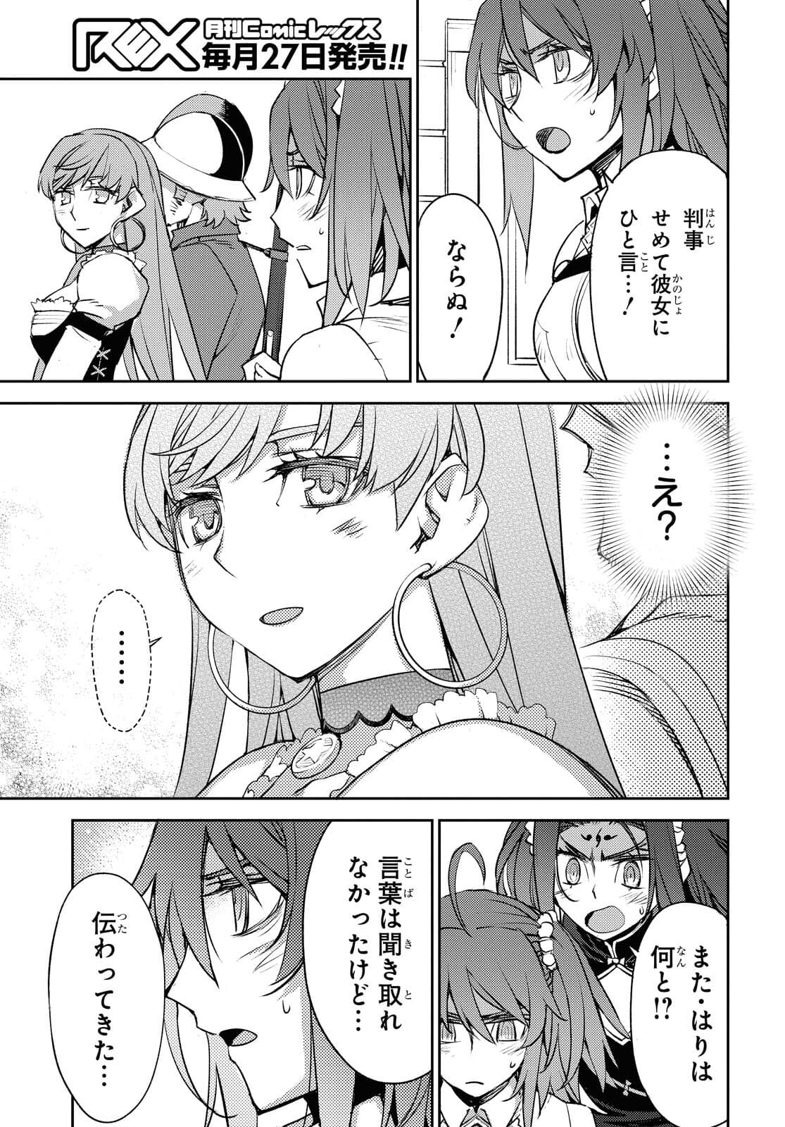 Fate/Grand Order: Epic of Remnant - Ashu Tokuiten IV Kinki Kourin Teien Salem: Itan Naru Salem Chapter 31 page 9 - nihonkuni.com