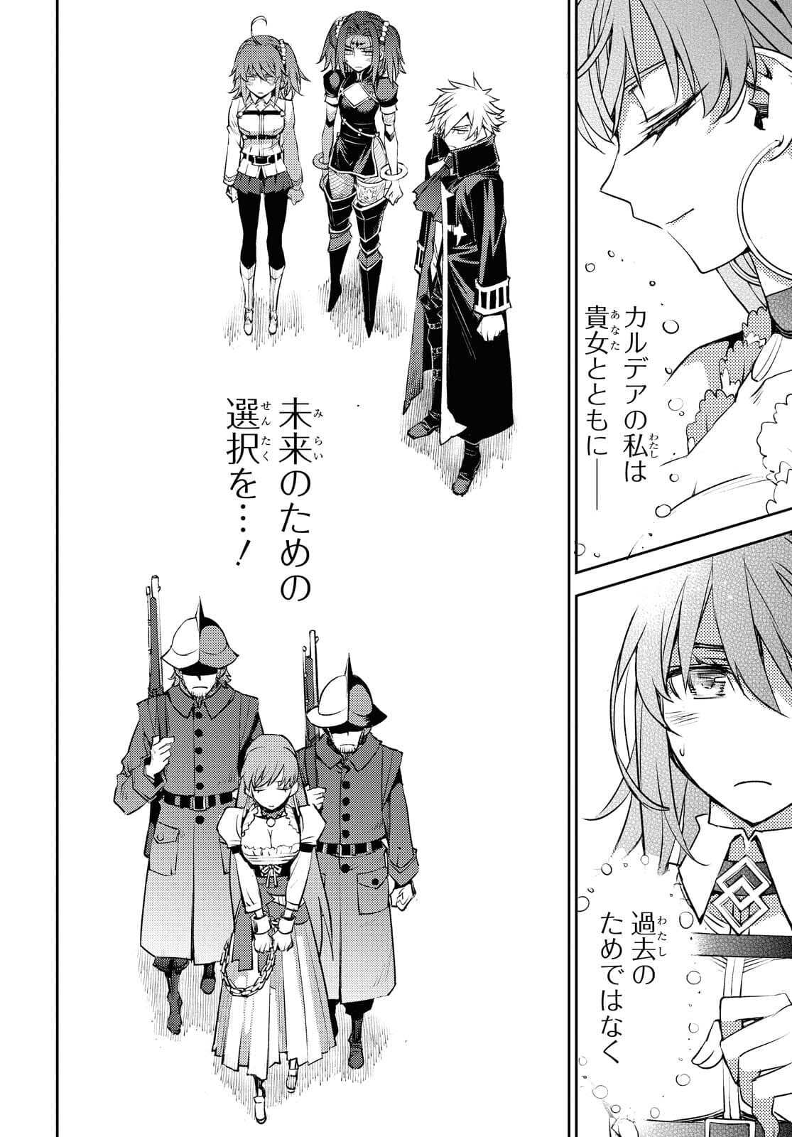 Fate/Grand Order: Epic of Remnant - Ashu Tokuiten IV Kinki Kourin Teien Salem: Itan Naru Salem Chapter 31 page 10 - nihonkuni.com