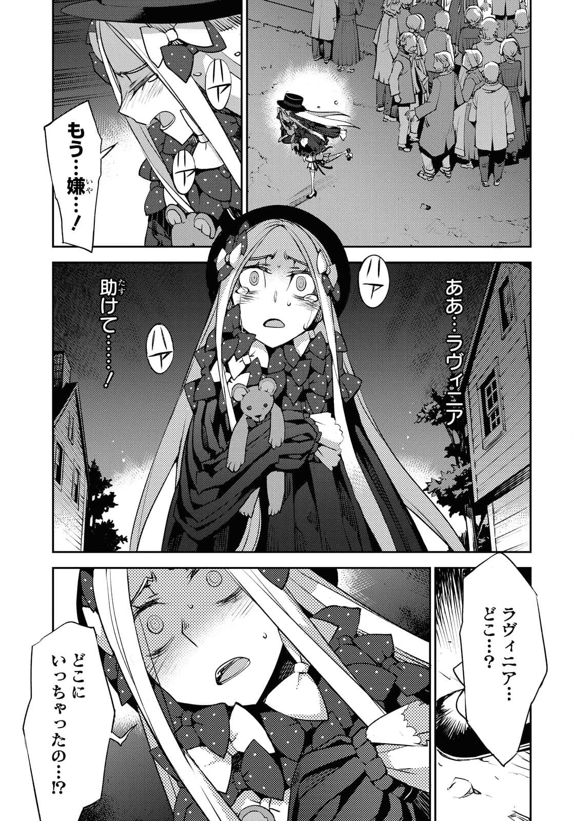Fate/Grand Order: Epic of Remnant - Ashu Tokuiten IV Kinki Kourin Teien Salem: Itan Naru Salem Chapter 31 page 11 - nihonkuni.com