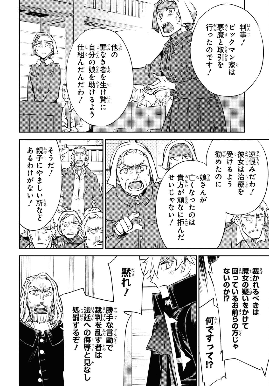 Fate/Grand Order: Epic of Remnant - Ashu Tokuiten IV Kinki Kourin Teien Salem: Itan Naru Salem Chapter 31 page 12 - nihonkuni.com