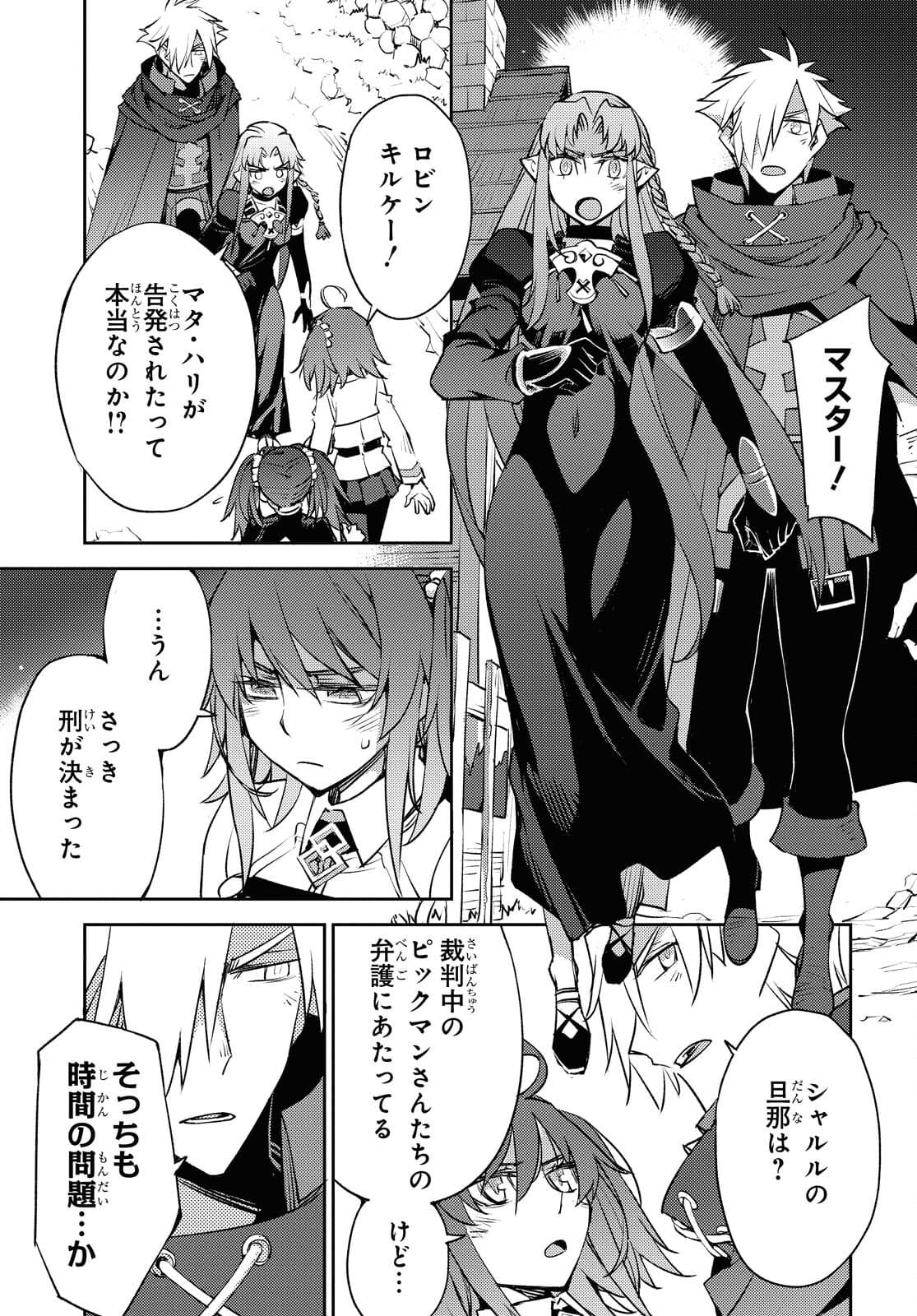 Fate/Grand Order: Epic of Remnant - Ashu Tokuiten IV Kinki Kourin Teien Salem: Itan Naru Salem Chapter 31 page 13 - nihonkuni.com