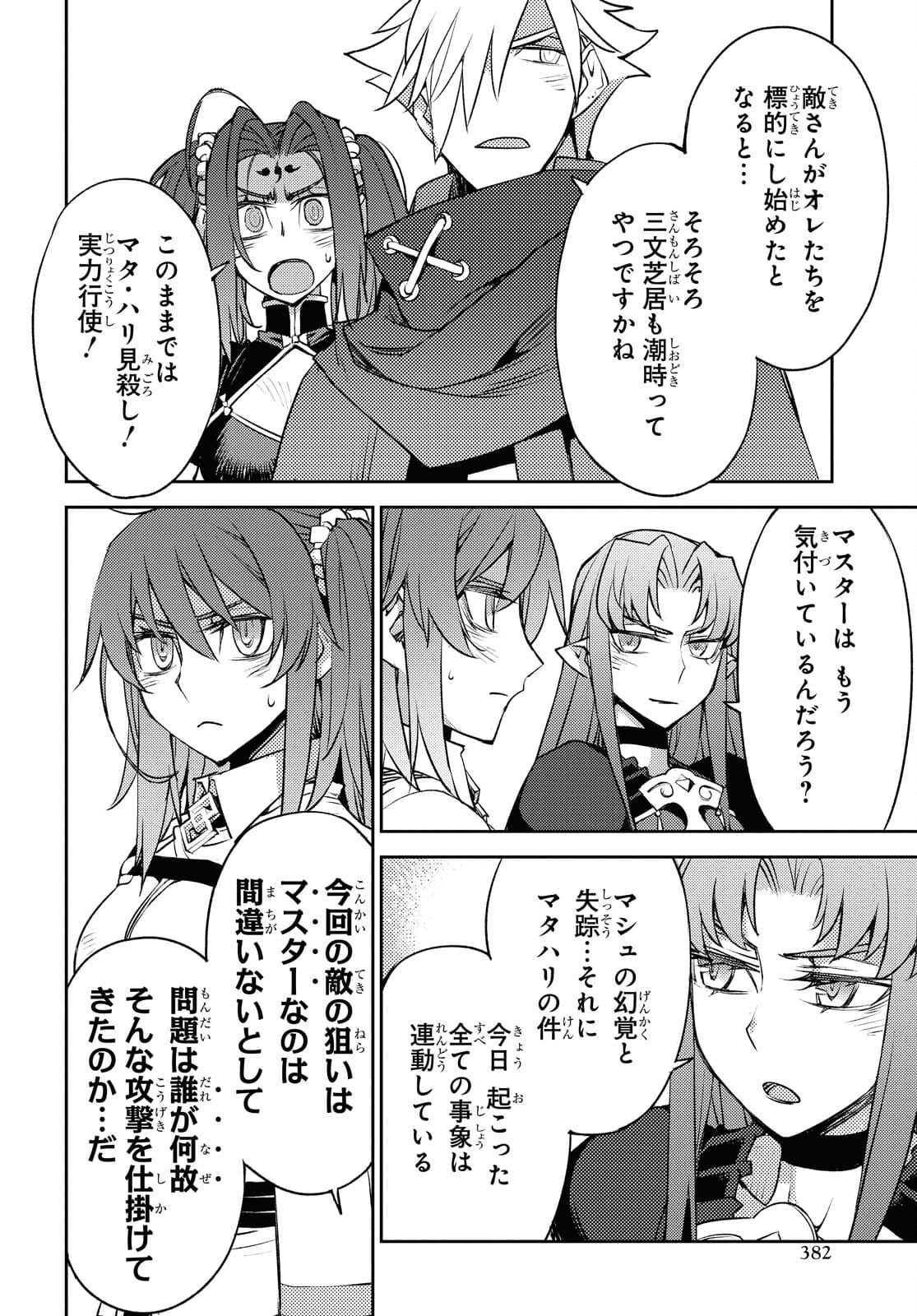Fate/Grand Order: Epic of Remnant - Ashu Tokuiten IV Kinki Kourin Teien Salem: Itan Naru Salem Chapter 31 page 14 - nihonkuni.com