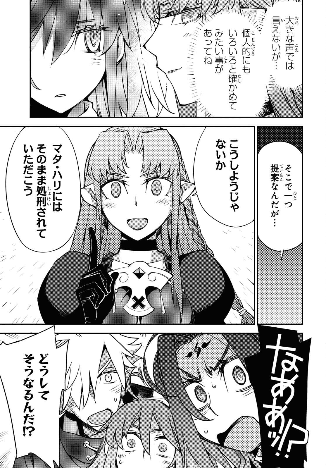 Fate/Grand Order: Epic of Remnant - Ashu Tokuiten IV Kinki Kourin Teien Salem: Itan Naru Salem Chapter 31 page 15 - nihonkuni.com