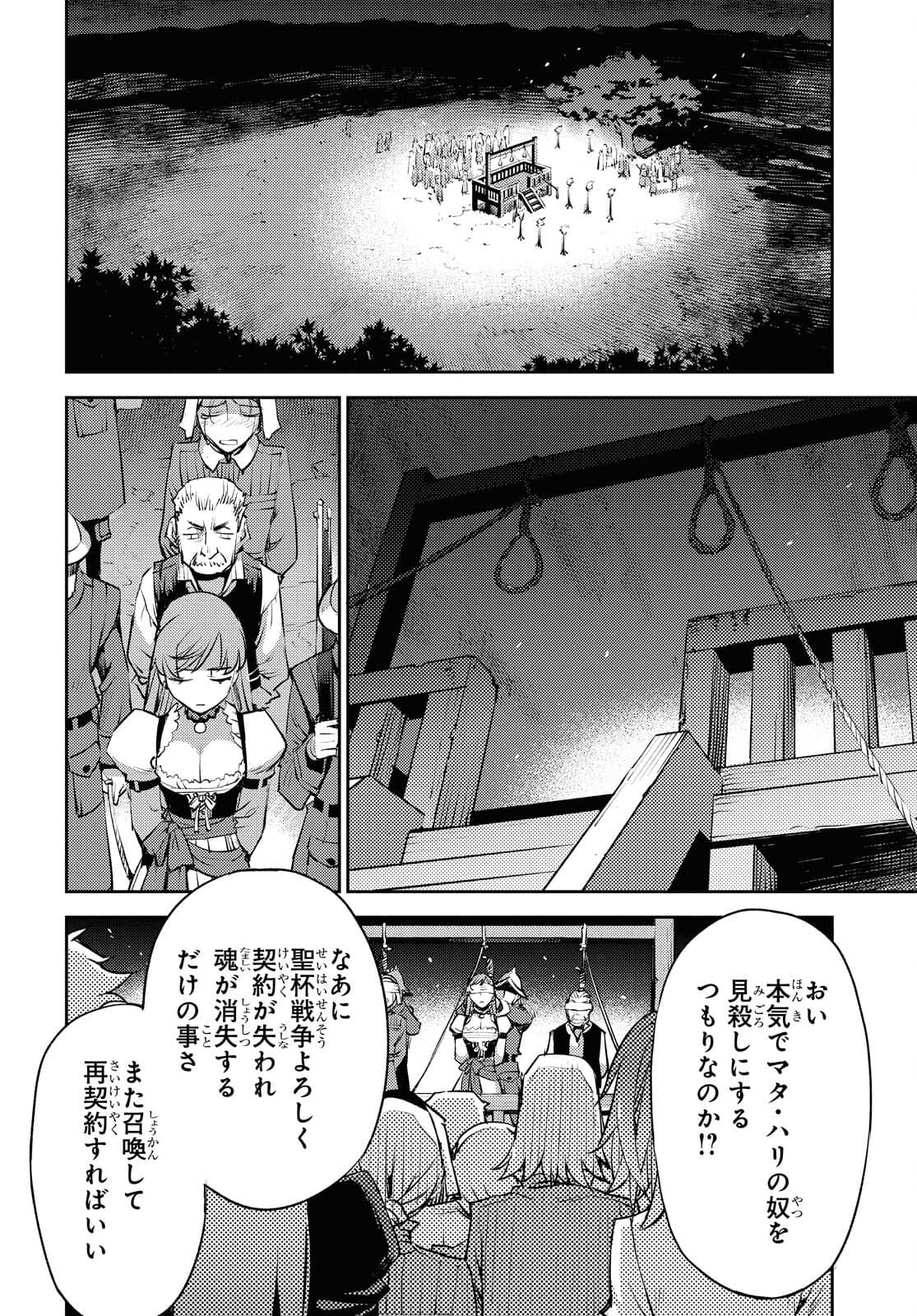 Fate/Grand Order: Epic of Remnant - Ashu Tokuiten IV Kinki Kourin Teien Salem: Itan Naru Salem Chapter 31 page 16 - nihonkuni.com