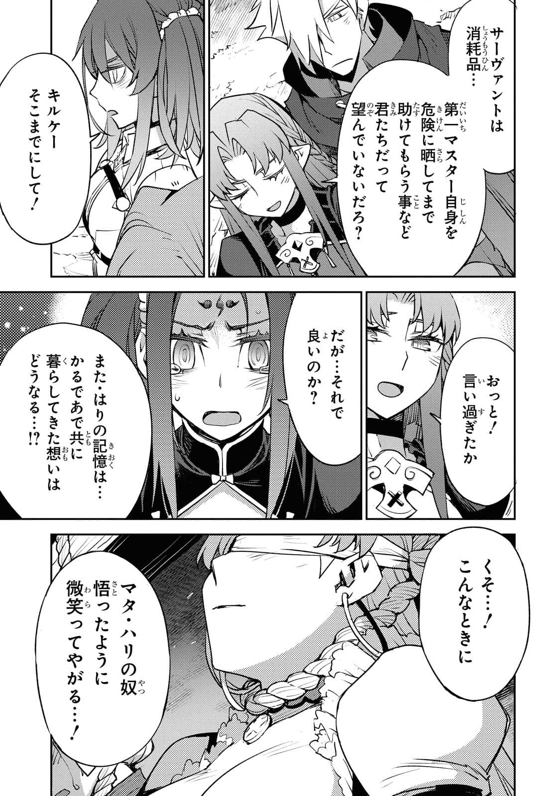 Fate/Grand Order: Epic of Remnant - Ashu Tokuiten IV Kinki Kourin Teien Salem: Itan Naru Salem Chapter 31 page 17 - nihonkuni.com