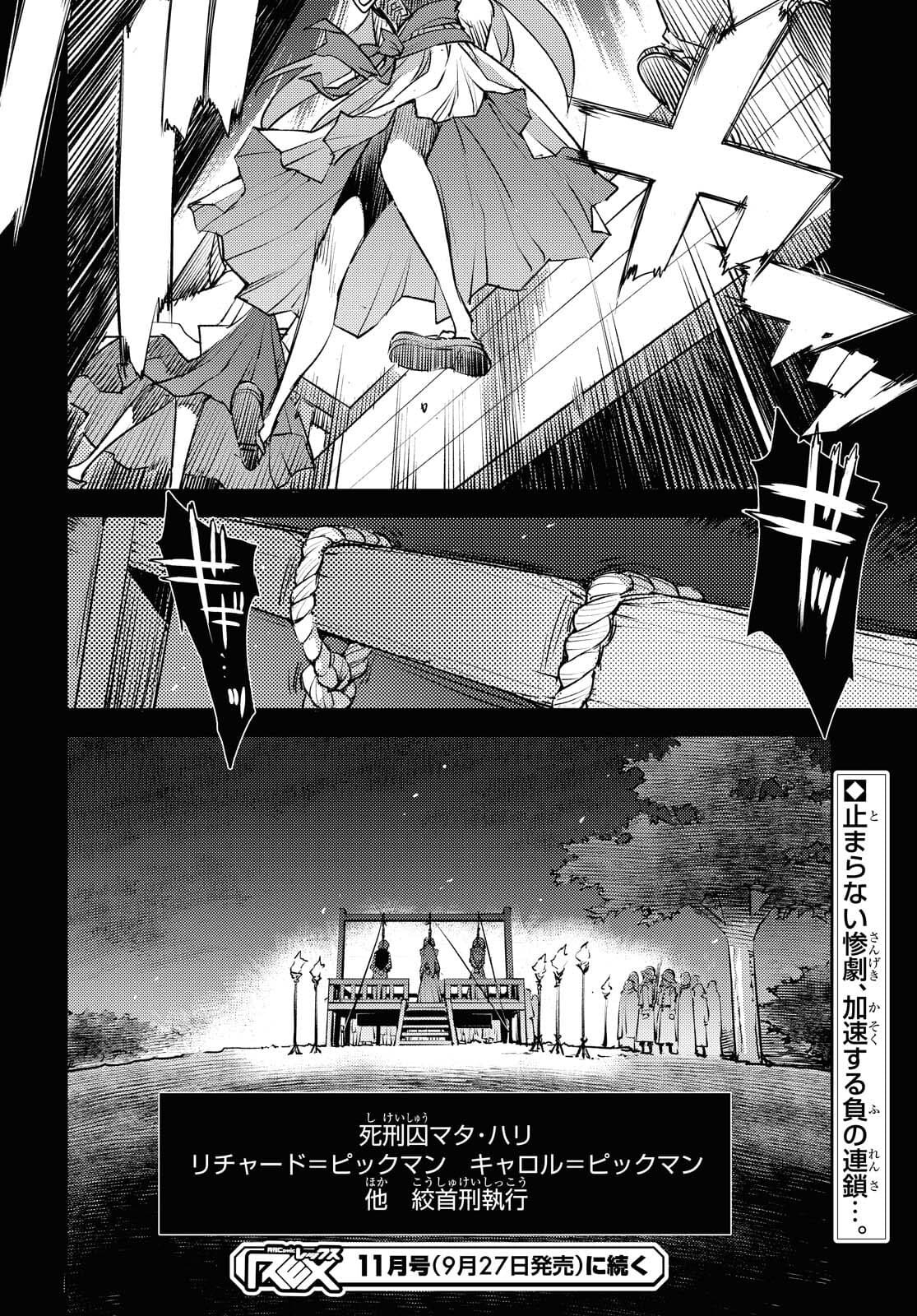 Fate/Grand Order: Epic of Remnant - Ashu Tokuiten IV Kinki Kourin Teien Salem: Itan Naru Salem Chapter 31 page 18 - nihonkuni.com