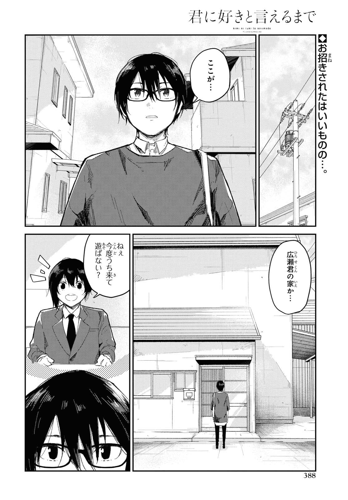 Kimi Ni Suki To Ierumade Chap 5 - Pic 2
